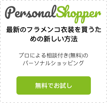 Personal Shopper.無料のサービス プロによる相談、ガイド付きのパーソナルショッピング